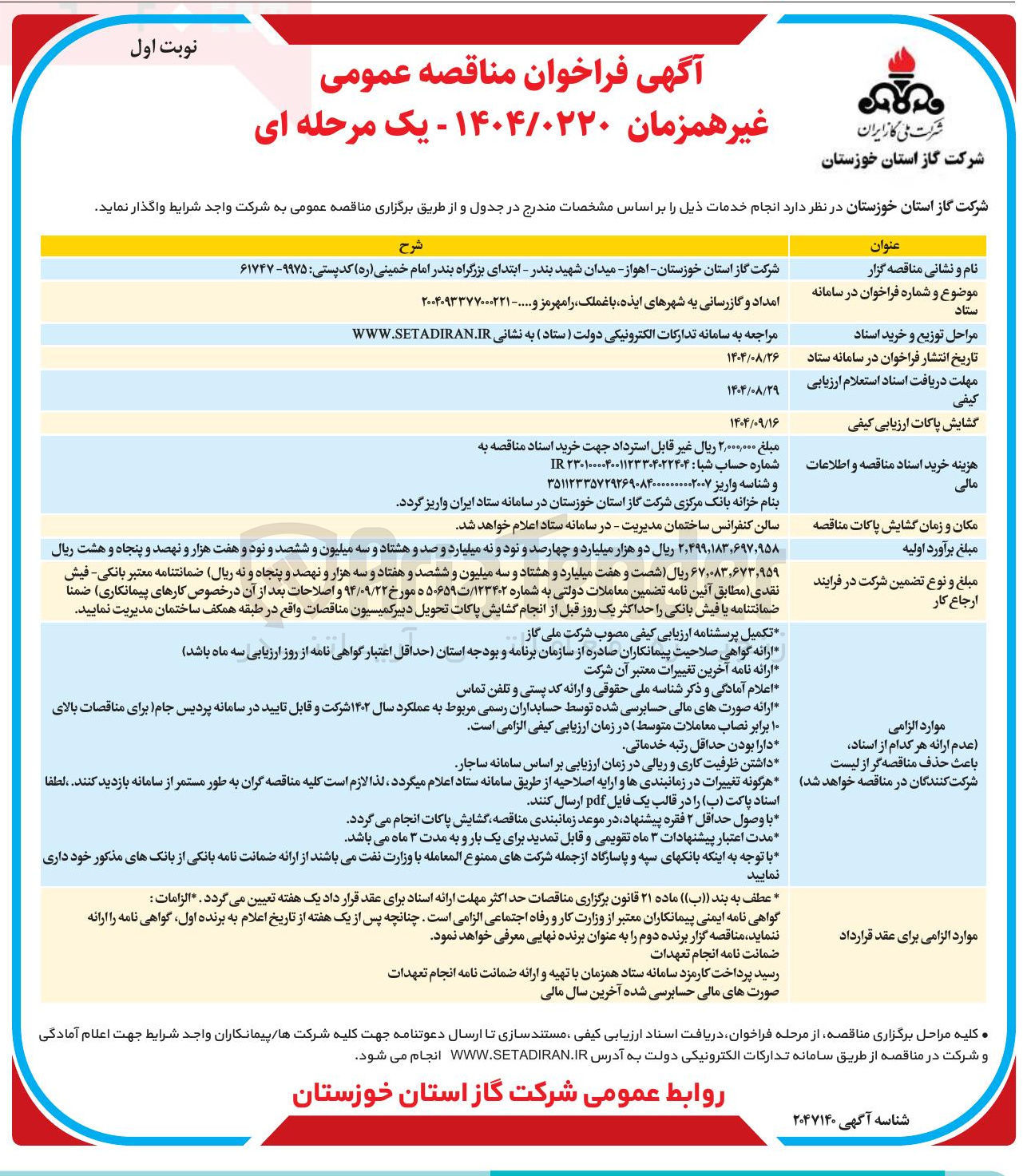 تصویر کوچک آگهی امداد و گازرسانی