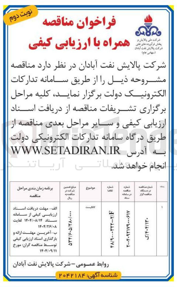 تصویر کوچک آگهی خرید کاتالیست