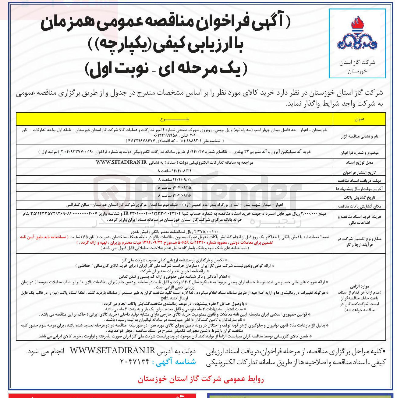تصویر کوچک آگهی خرید آند سیلیکون آیرون و آند منیزیم ۳۲ پوندی