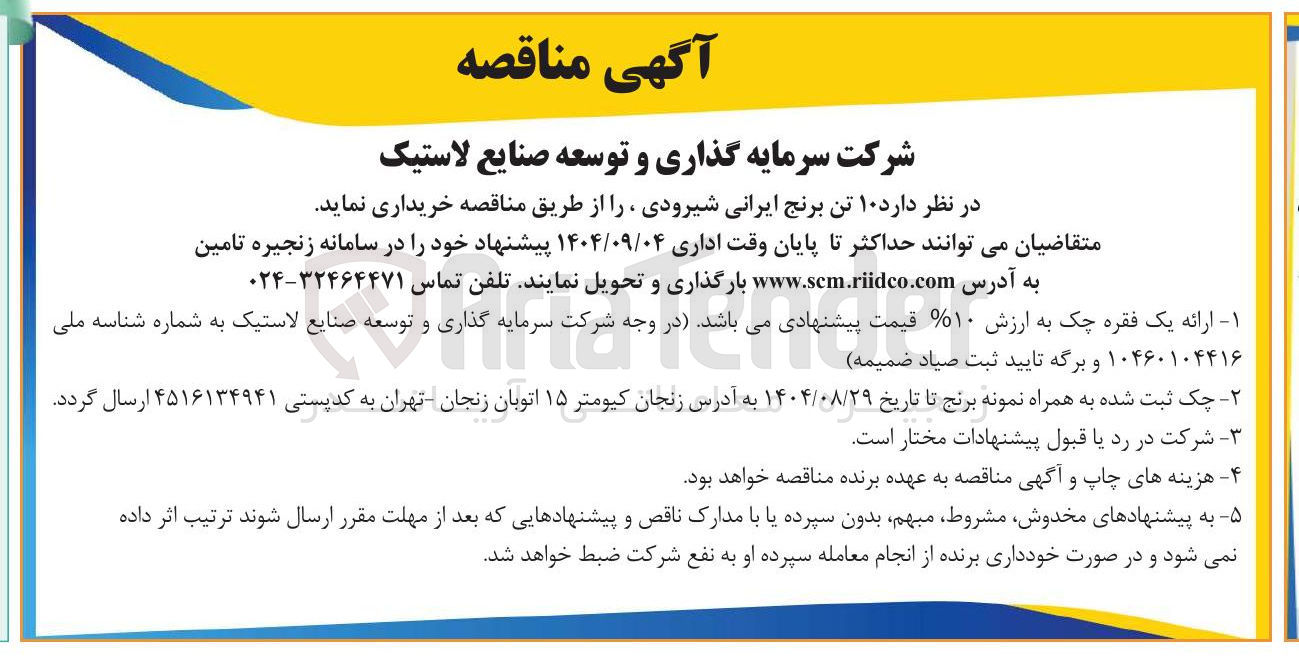 تصویر کوچک آگهی خرید ۱۰ تن برنج ایرانی شیرودی