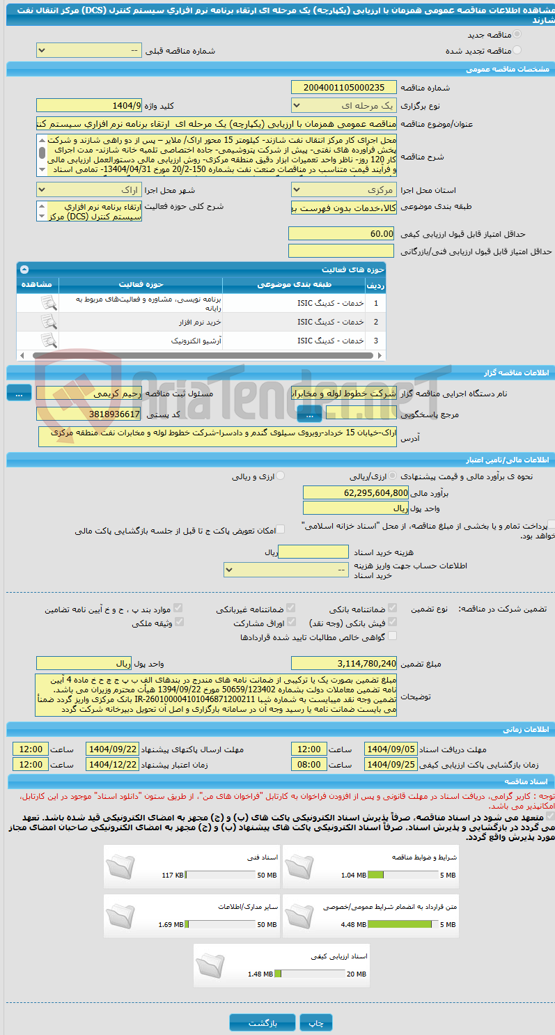 تصویر کوچک آگهی مناقصه عمومی همزمان با ارزیابی (یکپارچه) یک مرحله ای  ارتقاء برنامه نرم افزاری سیستم کنترل (DCS) مرکز انتقال نفت شازند