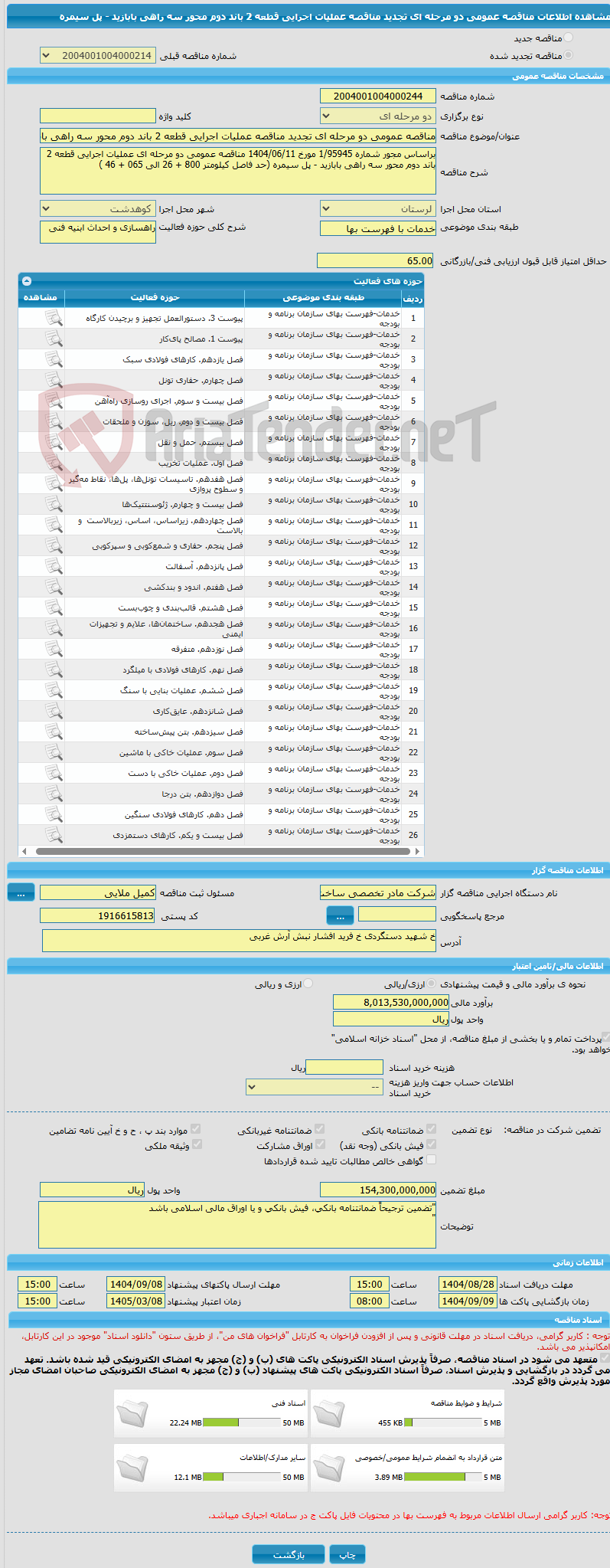 تصویر کوچک آگهی مناقصه عمومی دو مرحله ای تجدید مناقصه عملیات اجرایی قطعه 2 باند دوم محور سه راهی بابازید - پل سیمره