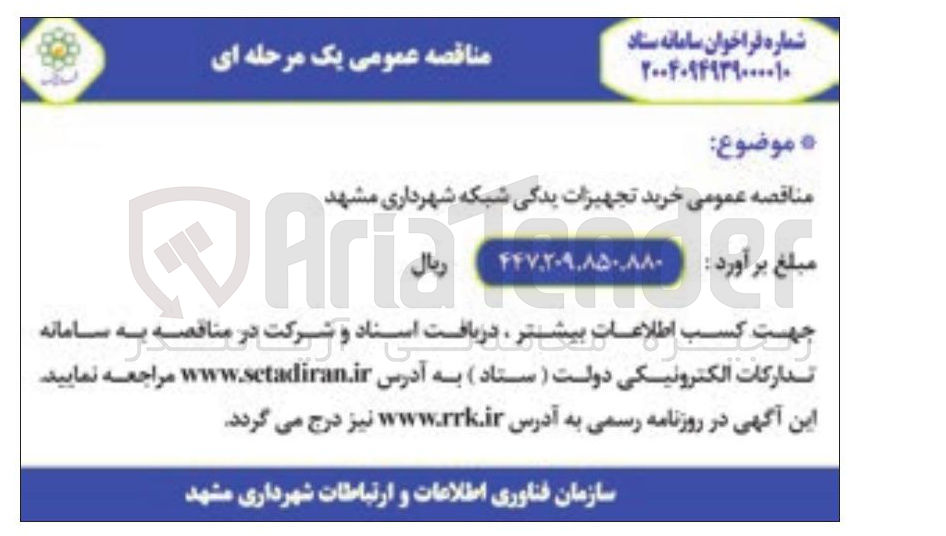 تصویر کوچک آگهی خرید تجهیزات یدکی شبکه 