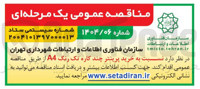 تصویر کوچک آگهی خرید پرینتر چند کاره تک رنگ A4 ا