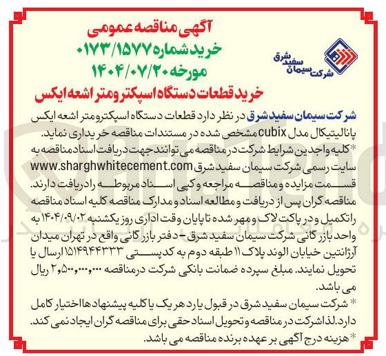 تصویر کوچک آگهی خرید قطعات دستگاه اسپکترومتر اشعه ایکس پانالیتیکال مدل cubix 