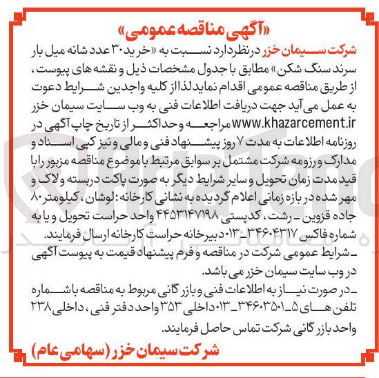 تصویر کوچک آگهی خرید ۳۰ عدد شانه میل بار سرند سنگ شکن