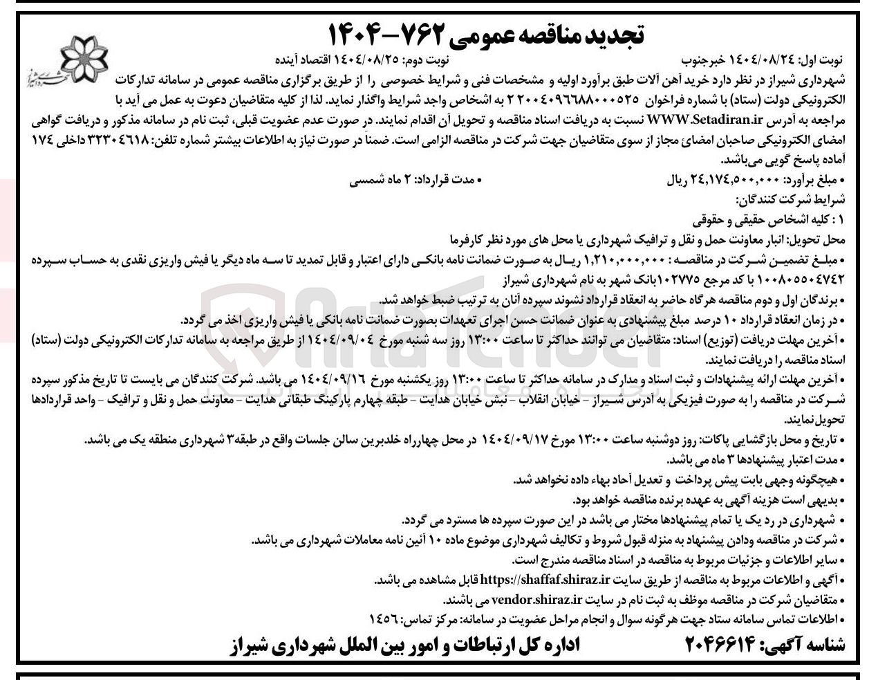 تصویر کوچک آگهی خرید آهن آلات