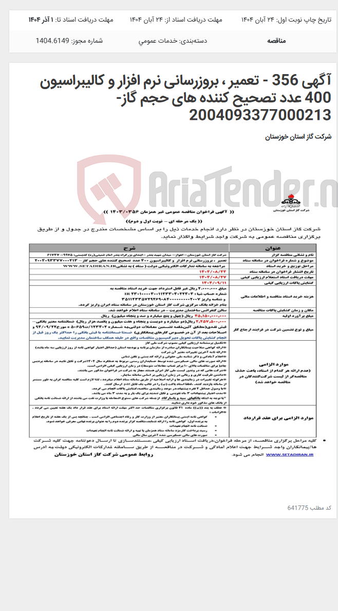 تصویر کوچک آگهی آگهی 356 - تعمیر ، بروزرسانی نرم افزار و کالیبراسیون 400 عدد تصحیح کننده های حجم گاز- 2004093377000213