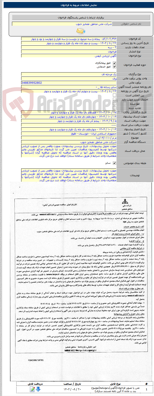 تصویر کوچک آگهی م م /۰۴/۰۱۱۰/ت۱