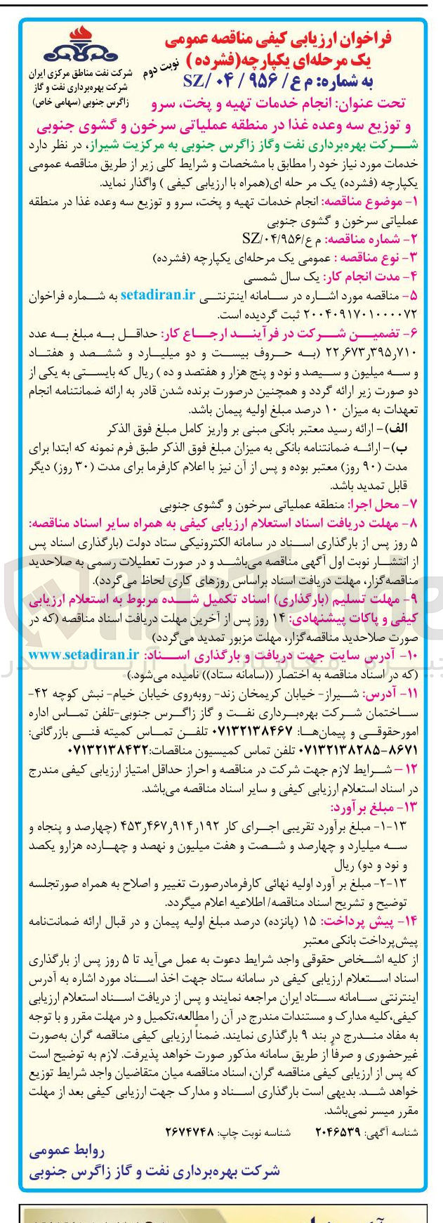 تصویر کوچک آگهی خدمات تهیه و پخت سرو 
و توزیع سه وعده غذا 