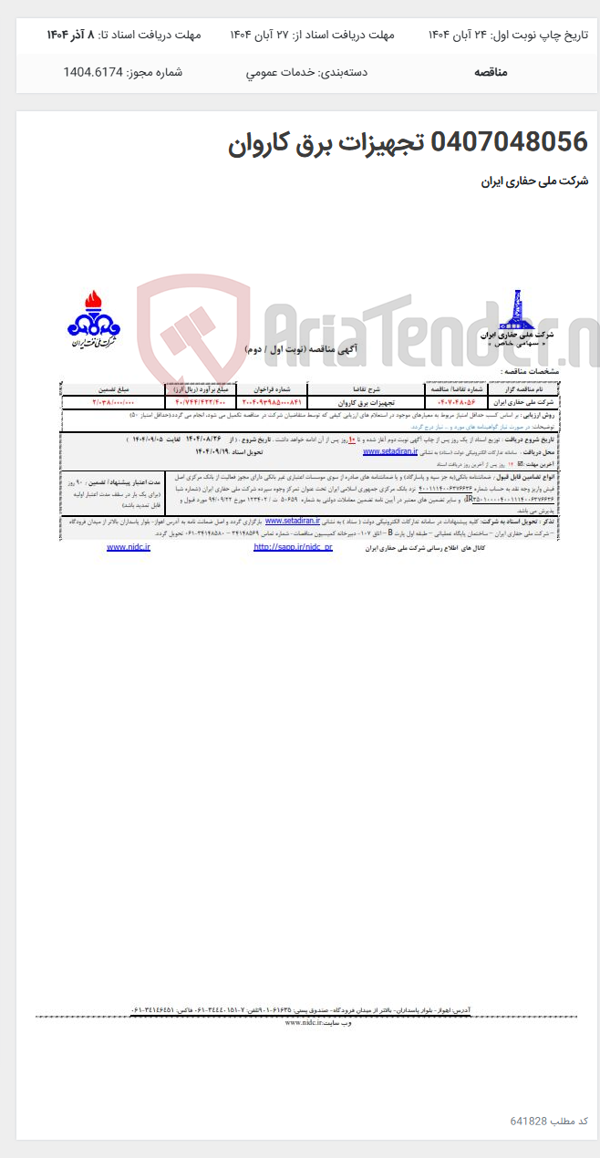 تصویر کوچک آگهی 0407048056 تجهیزات برق کاروان