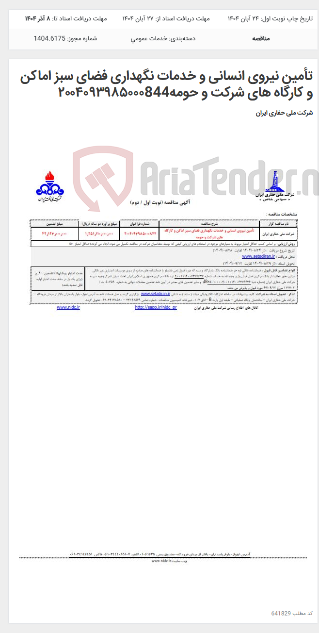 تصویر کوچک آگهی تأمین نیروی انسانی و خدمات نگهداری فضای سبز اماکن و کارگاه های شرکت و حومه۲۰۰۴۰۹۳۹۸۵۰۰۰844