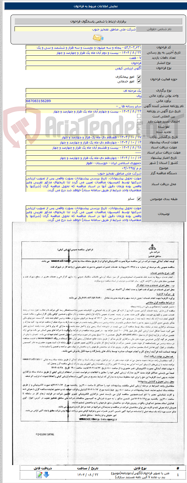 تصویر کوچک آگهی م م /۰۴/۰۲۴۵