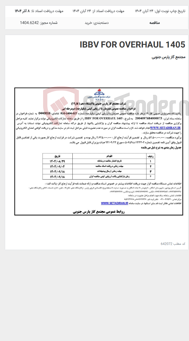 تصویر کوچک آگهی IBBV FOR OVERHAUL 1405