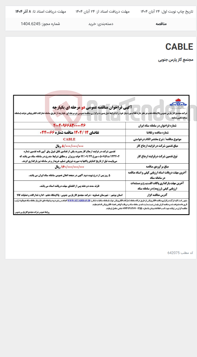 تصویر کوچک آگهی CABLE