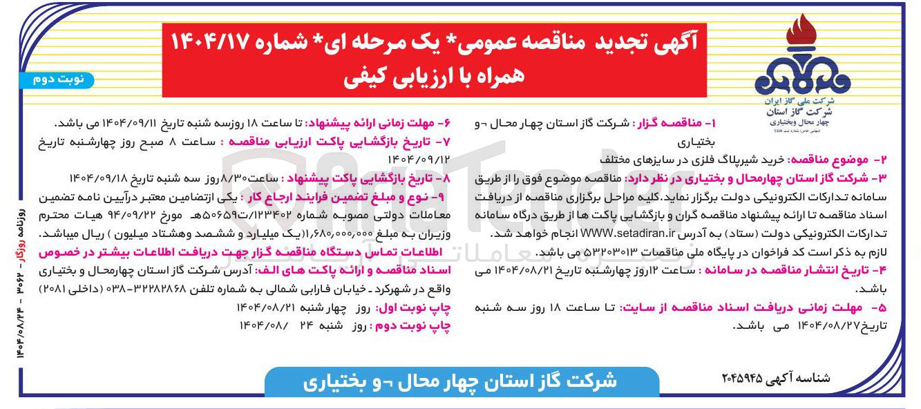 تصویر کوچک آگهی  خرید شیرپلاگ فلزی در سایزهای مختلف