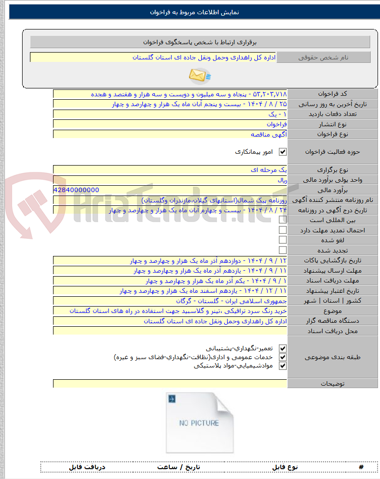 تصویر کوچک آگهی خرید رنگ سرد ترافیکی ،تینر و گلاسبید جهت استفاده در راه های استان گلستان