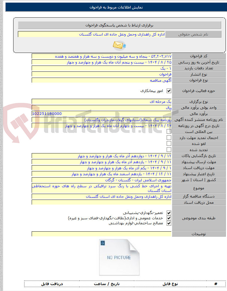 تصویر کوچک آگهی تهیه و اجرای خط کشی با رنگ سرد ترافیکی در سطح راه های حوزه استحفاظی استان گلستان