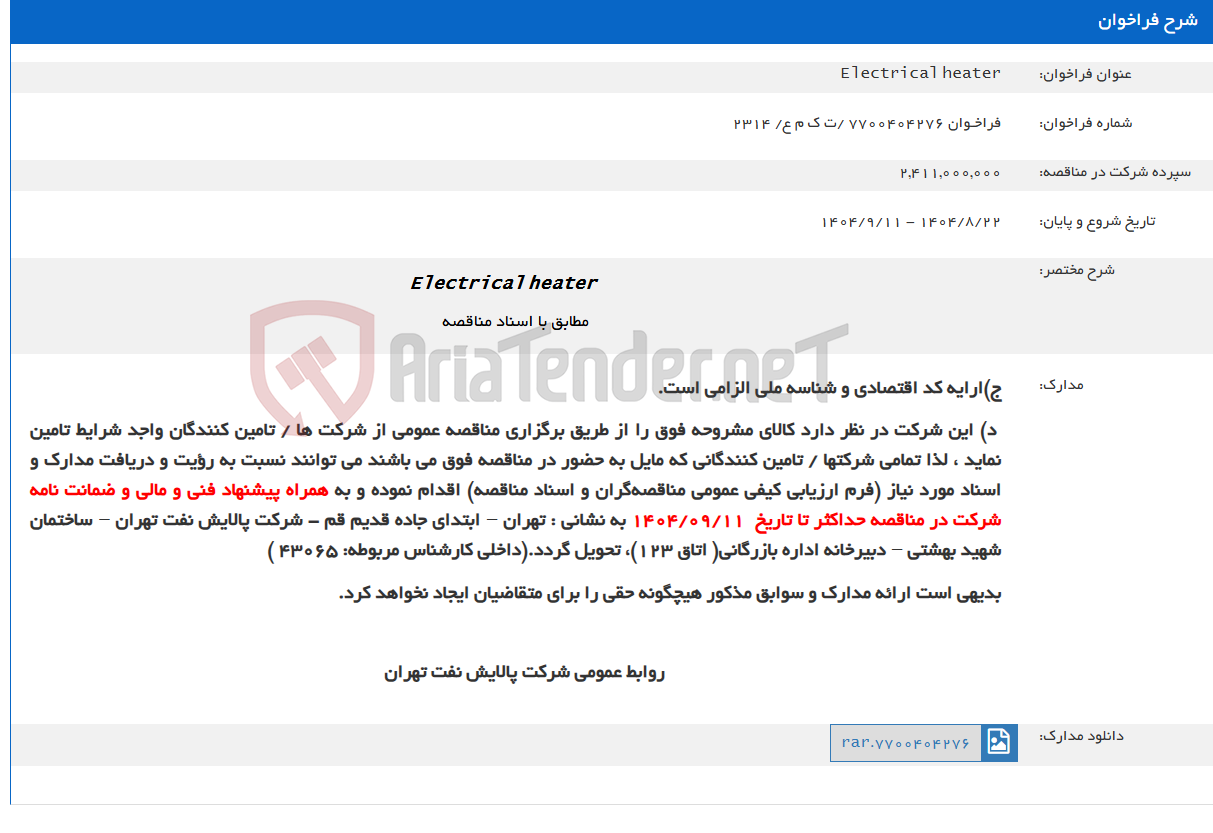 تصویر کوچک آگهی Electrical heater