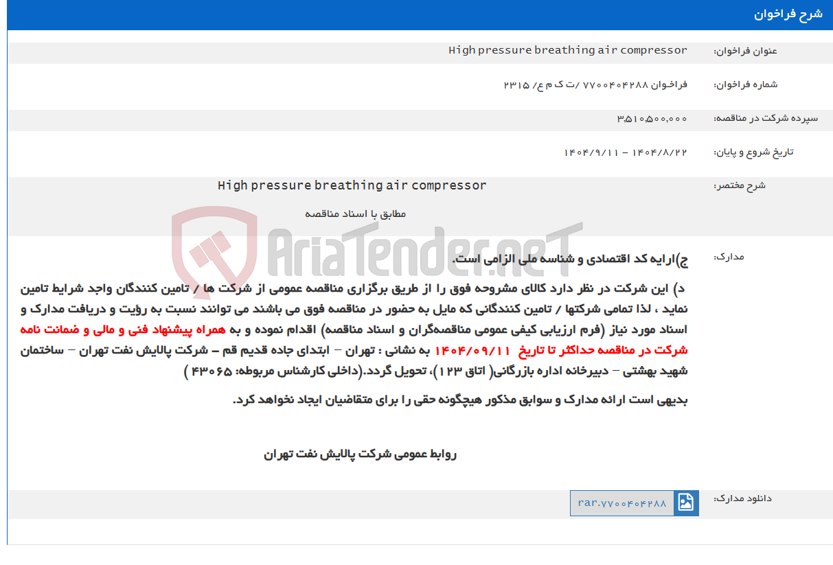 تصویر کوچک آگهی High pressure breathing air compressor