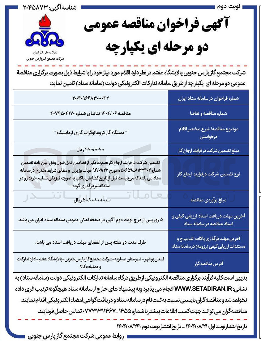 تصویر کوچک آگهی خرید دستگاه گاز کروماتوگراف گازی آزمایشگاه
