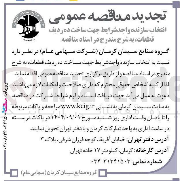 تصویر کوچک آگهی ساخت ده ردیف قطعات