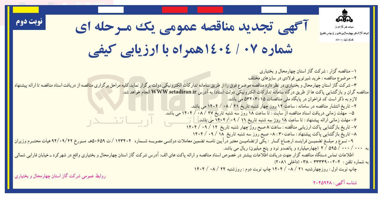 تصویر کوچک آگهی خرید شیر توپی فولادی در سایزهای مختلف