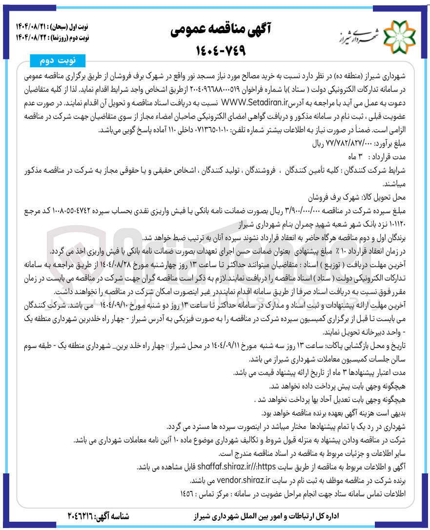 تصویر کوچک آگهی خرید مصالح
