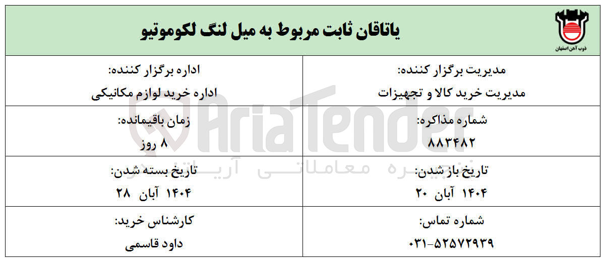 تصویر کوچک آگهی خرید یاتاقان ثابت مربوط به میل لنگ لکوموتیو