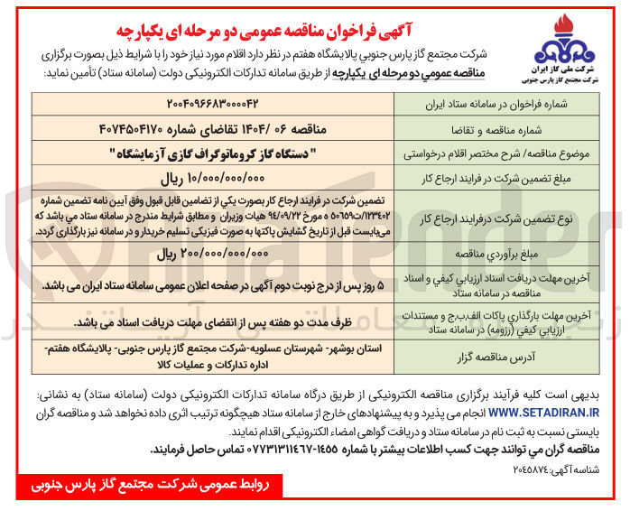 تصویر کوچک آگهی خرید دستگاه گاز کروماتوگراف گازی آزمایشگاه