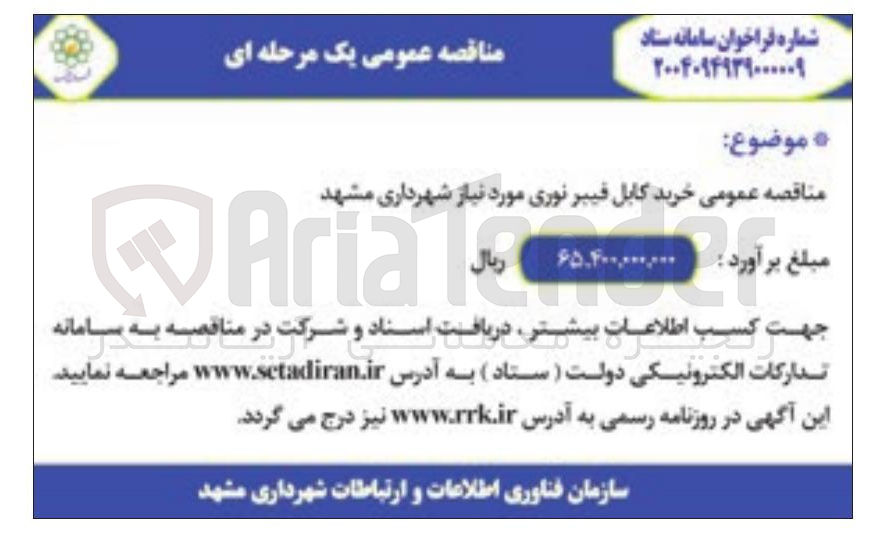 تصویر کوچک آگهی خرید کابل فیبر نوری