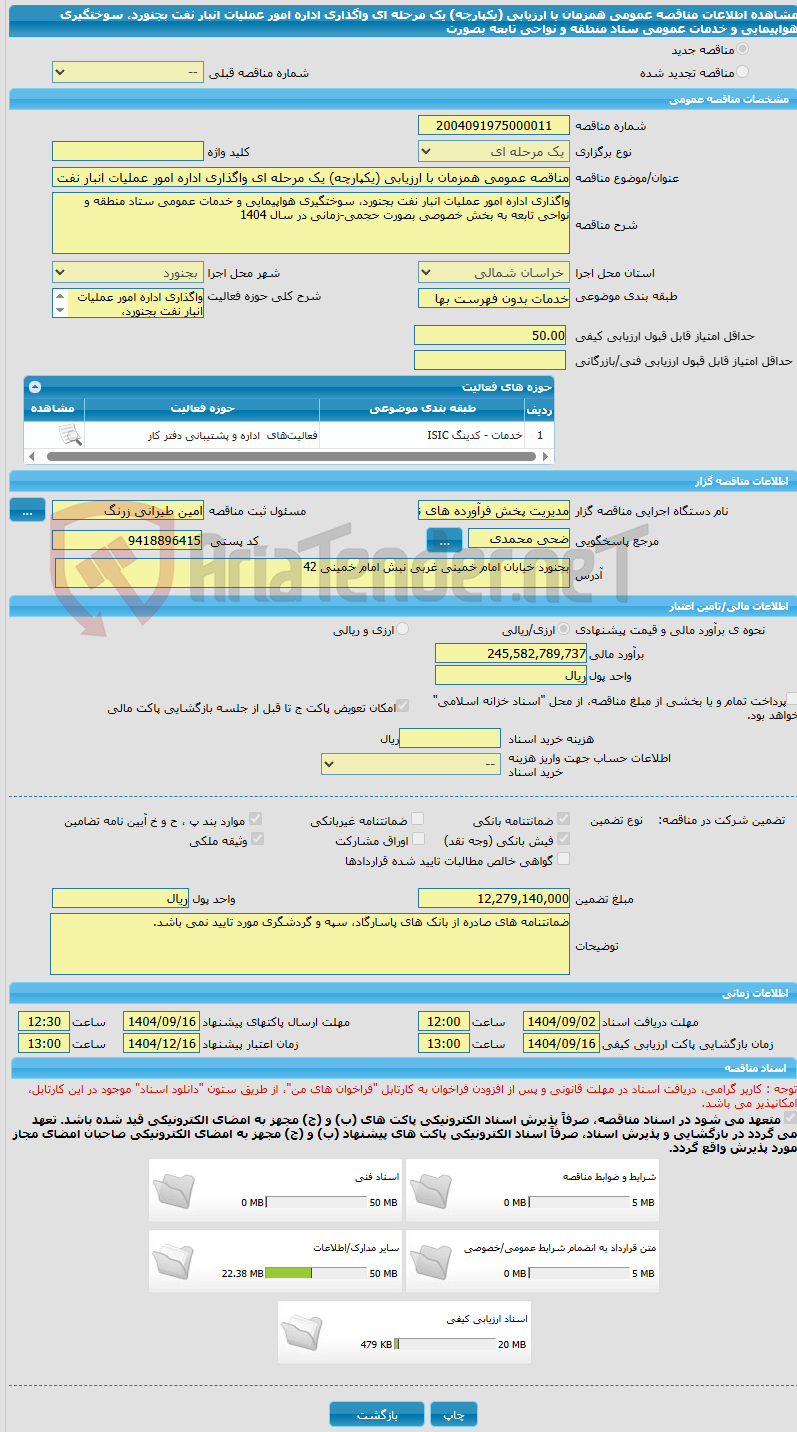 تصویر کوچک آگهی مناقصه عمومی همزمان با ارزیابی (یکپارچه) یک مرحله ای واگذاری اداره امور عملیات انبار نفت بجنورد، سوختگیری هواپیمایی و خدمات عمومی ستاد منطقه و نواحی تابعه بصورت