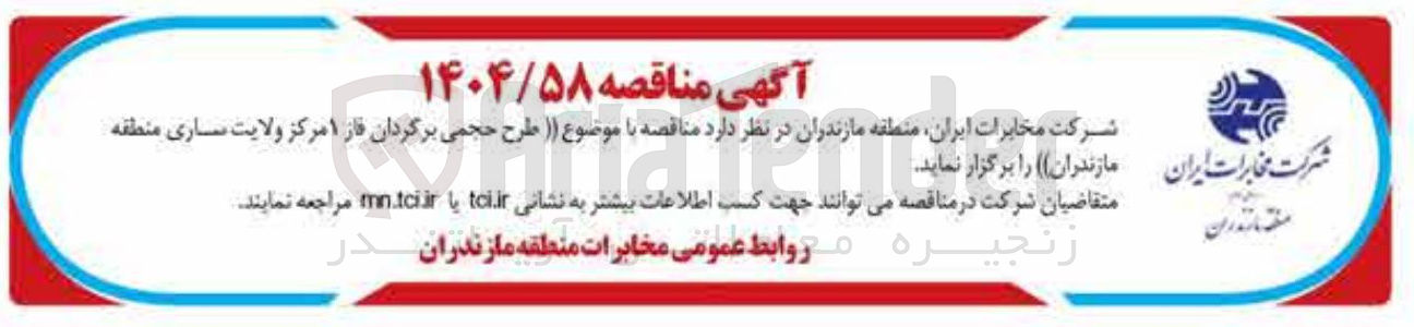 تصویر کوچک آگهی طرح حجمی برگردان فاز ۱ 