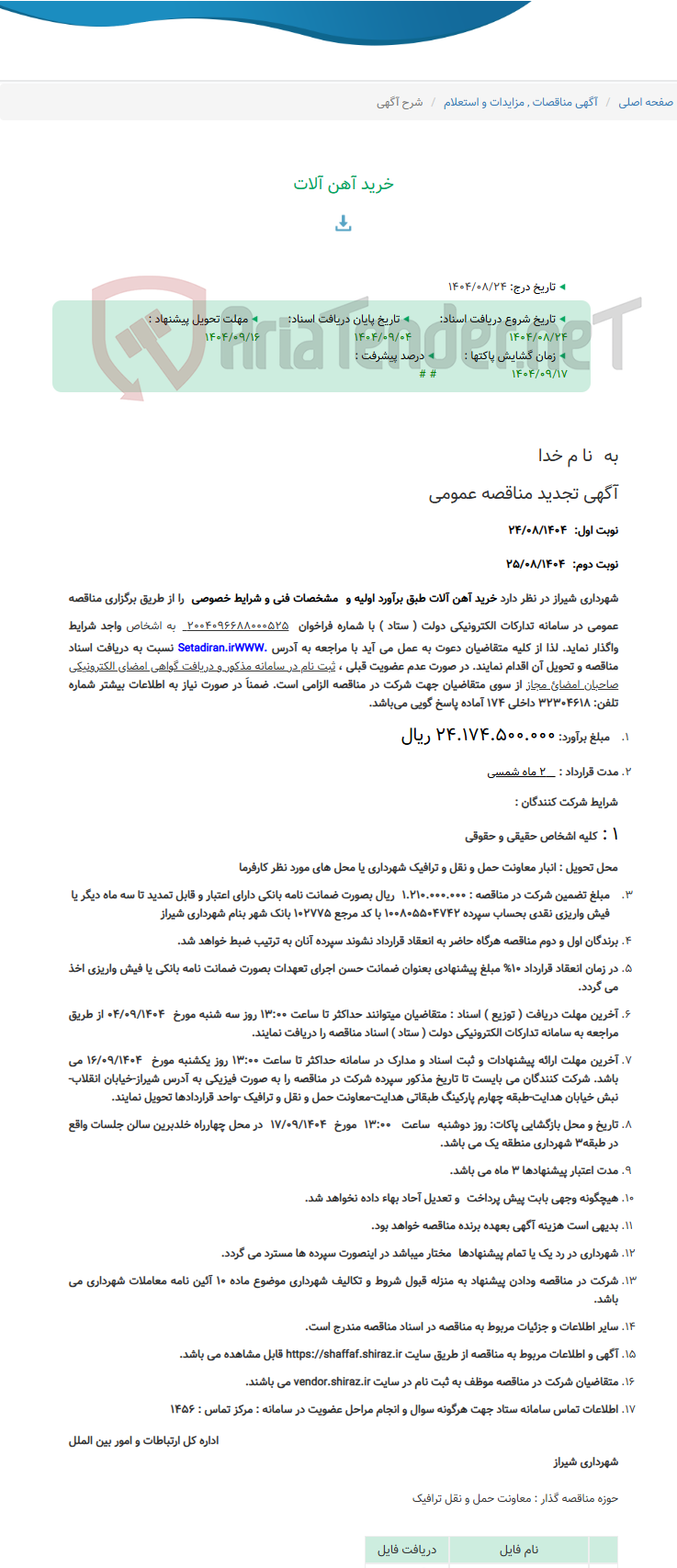تصویر کوچک آگهی خرید آهن آلات