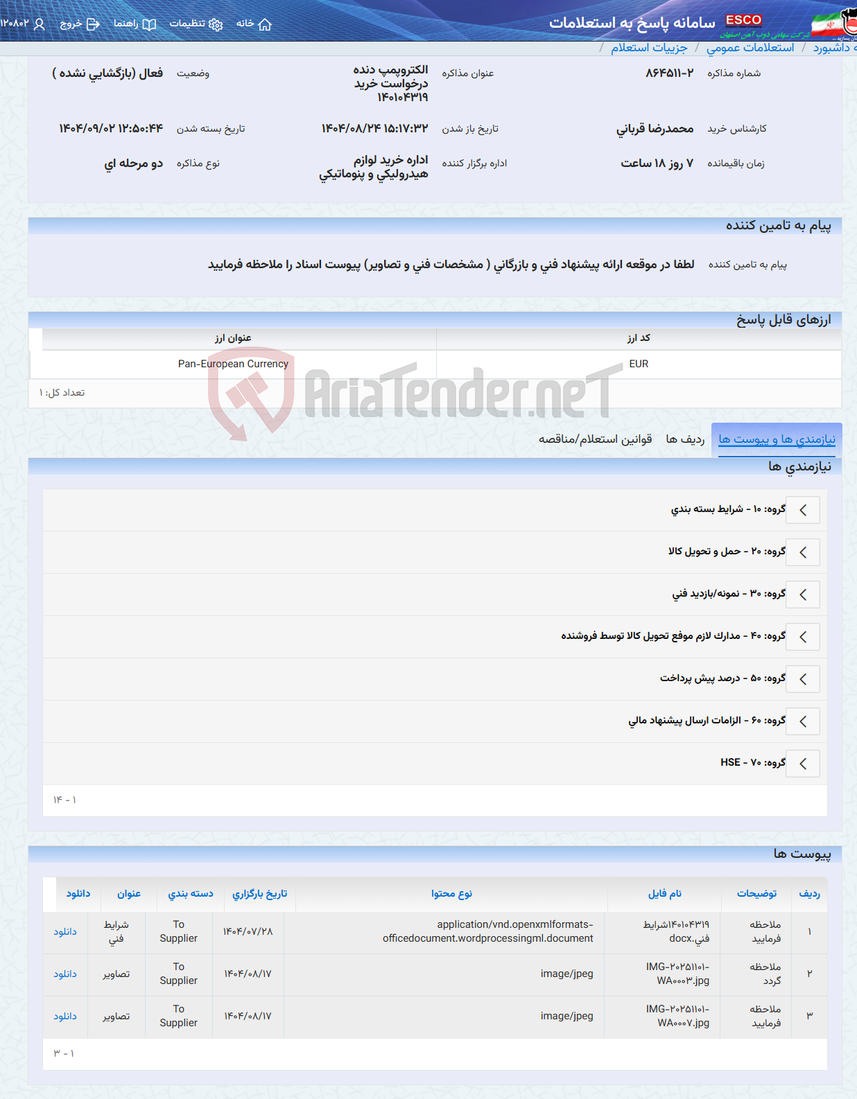 تصویر کوچک آگهی الکتروپمپ دنده درخواست خرید 140104319