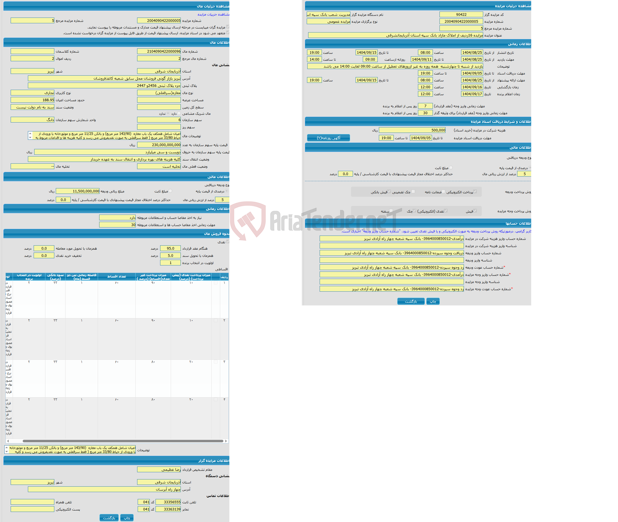 تصویر کوچک آگهی مزایده مغازه(سرقفلی) با کاربری تجاری واقع در تبریز بازار گونی فروشان محل سابق شعبه کاغذفروشان
