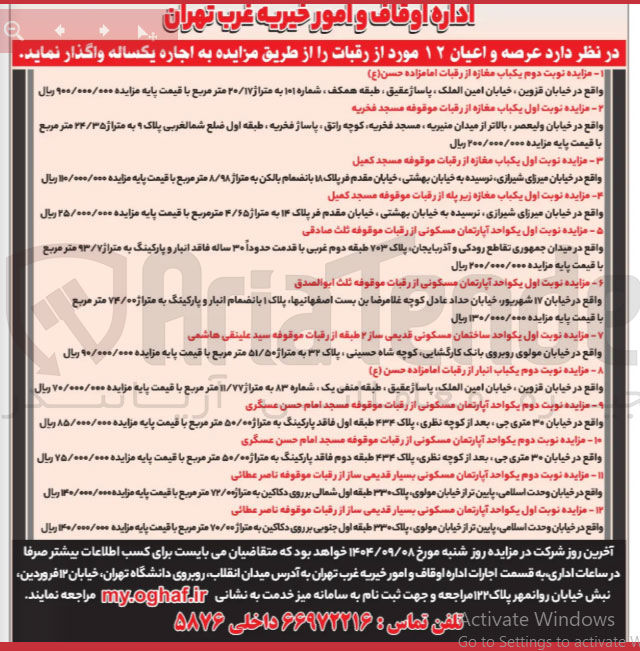 تصویر کوچک آگهی اجاره عرصه و اعیان ۱۲ مورد از رقبات تجاری - مسکونی