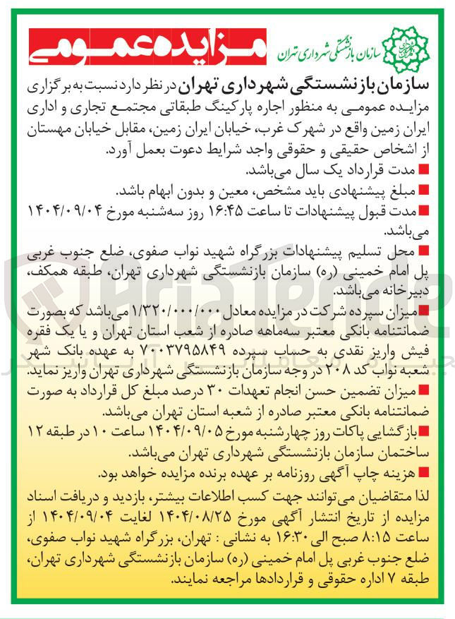 تصویر کوچک آگهی  اجاره پارکینگ طبقاتی 