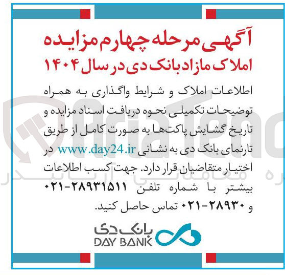 تصویر کوچک آگهی فروش املاک 