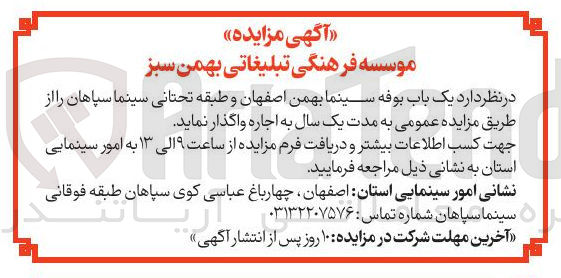 تصویر کوچک آگهی  یک باب بوفه سینما  و طبقه تحتانی سینما