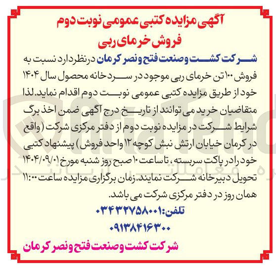 تصویر کوچک آگهی فروش ۱۰۰ تن خرمای ربی