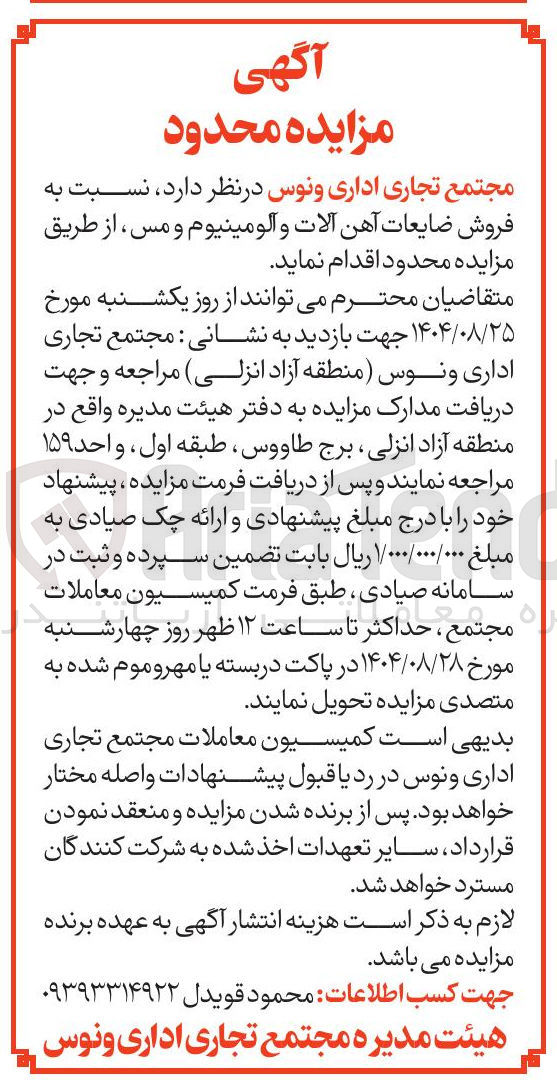 تصویر کوچک آگهی فروش ضایعات آهن آلات و آلومینیوم و مس 