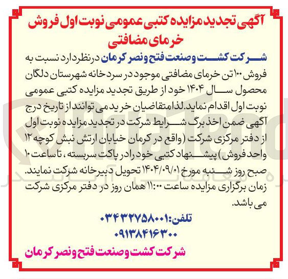 تصویر کوچک آگهی  فروش ۱۰۰ تن خرمای مضافتی 