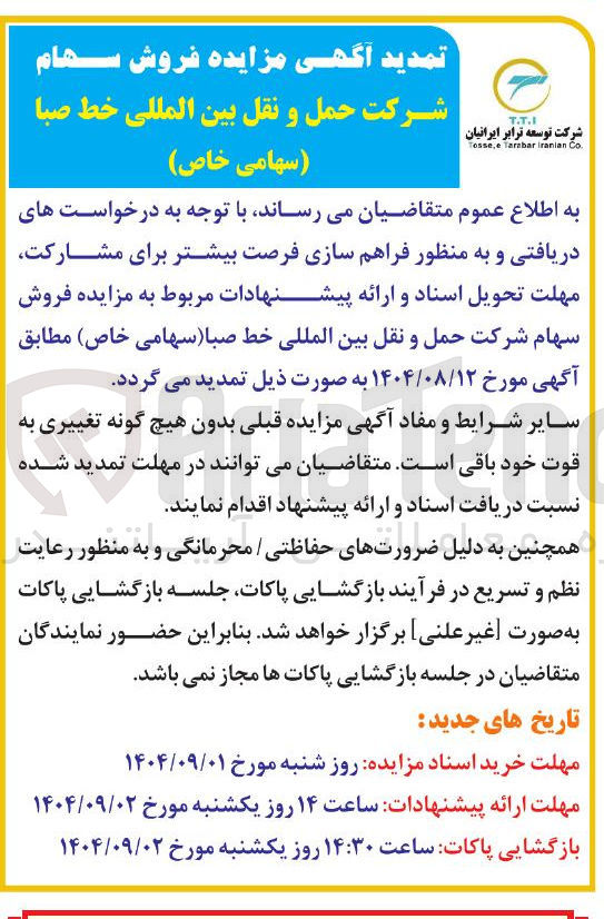 تصویر کوچک آگهی ه فروش سهام