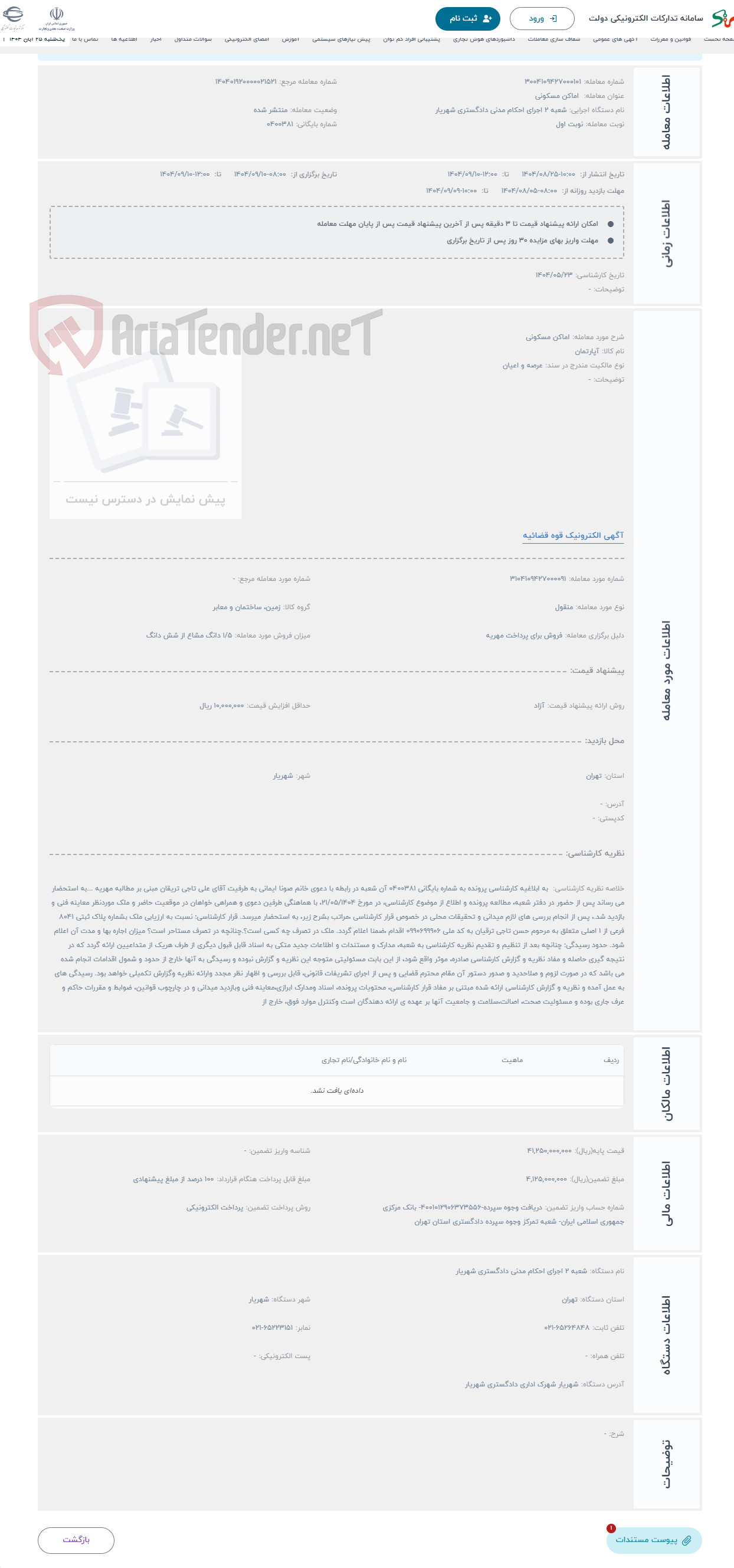 تصویر کوچک آگهی حراج اماکن مسکونی