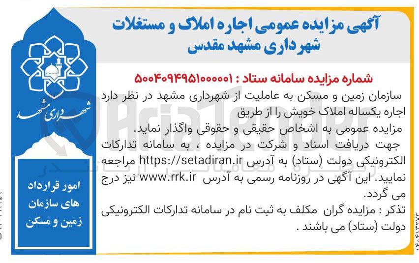 تصویر کوچک آگهی اجاره املاک و مستغلات