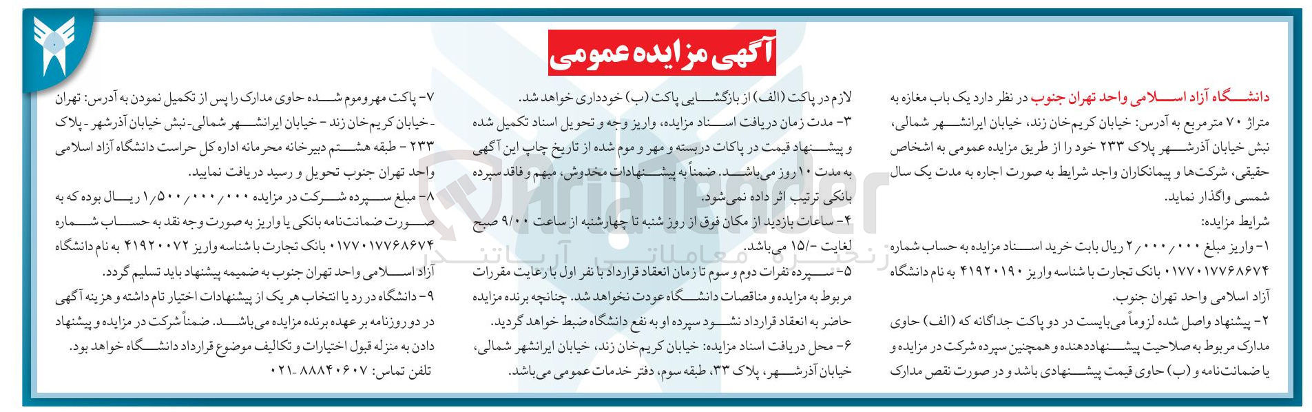 تصویر کوچک آگهی اجاره یک باب مغازه به متراژ ۷۰ متر مربع