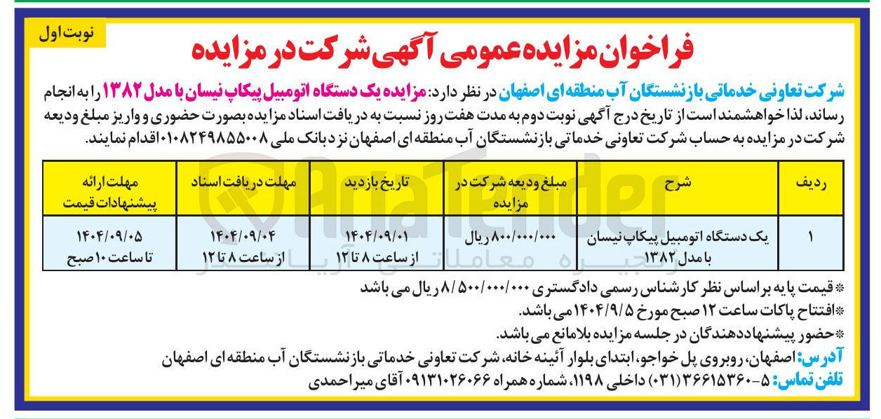تصویر کوچک آگهی فروش یک دستگاه اتومبیل پیکاپ نیسان با مدل ۱۳۸۲