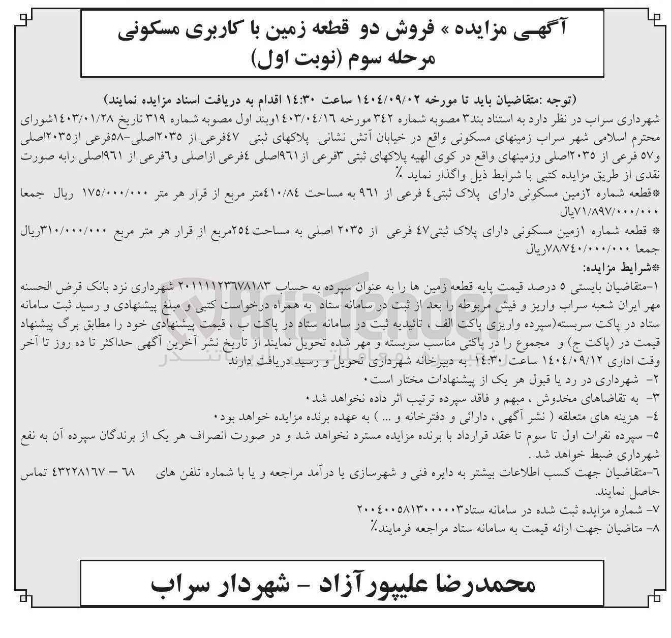 تصویر کوچک آگهی فروش 3 قطعه زمین با کاربری مسکونی
