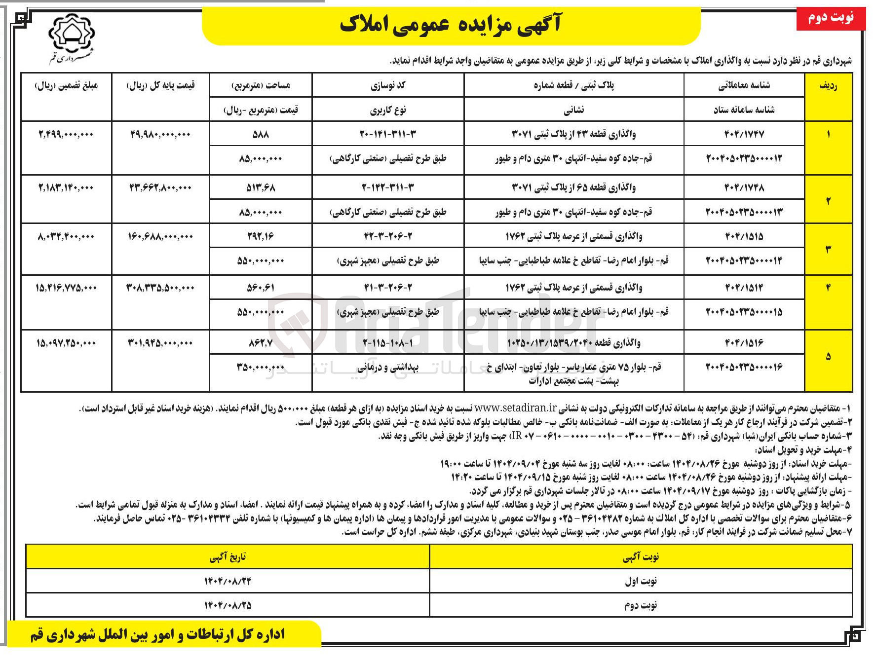 تصویر کوچک آگهی واگذاری قطعه 43 از پلاک ثبتی ۳۰۷۱ 